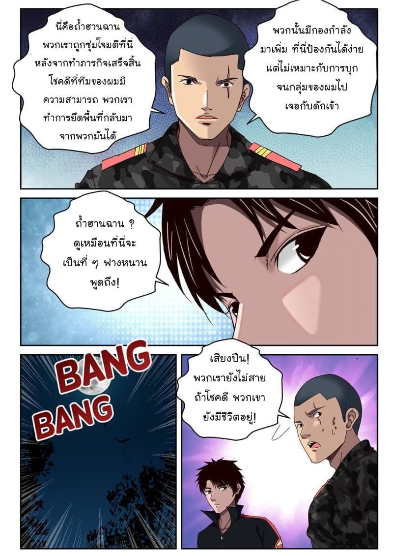 Strongest Abandoned Son บุรุษที่ถูกทอดทิ้ง 49-49