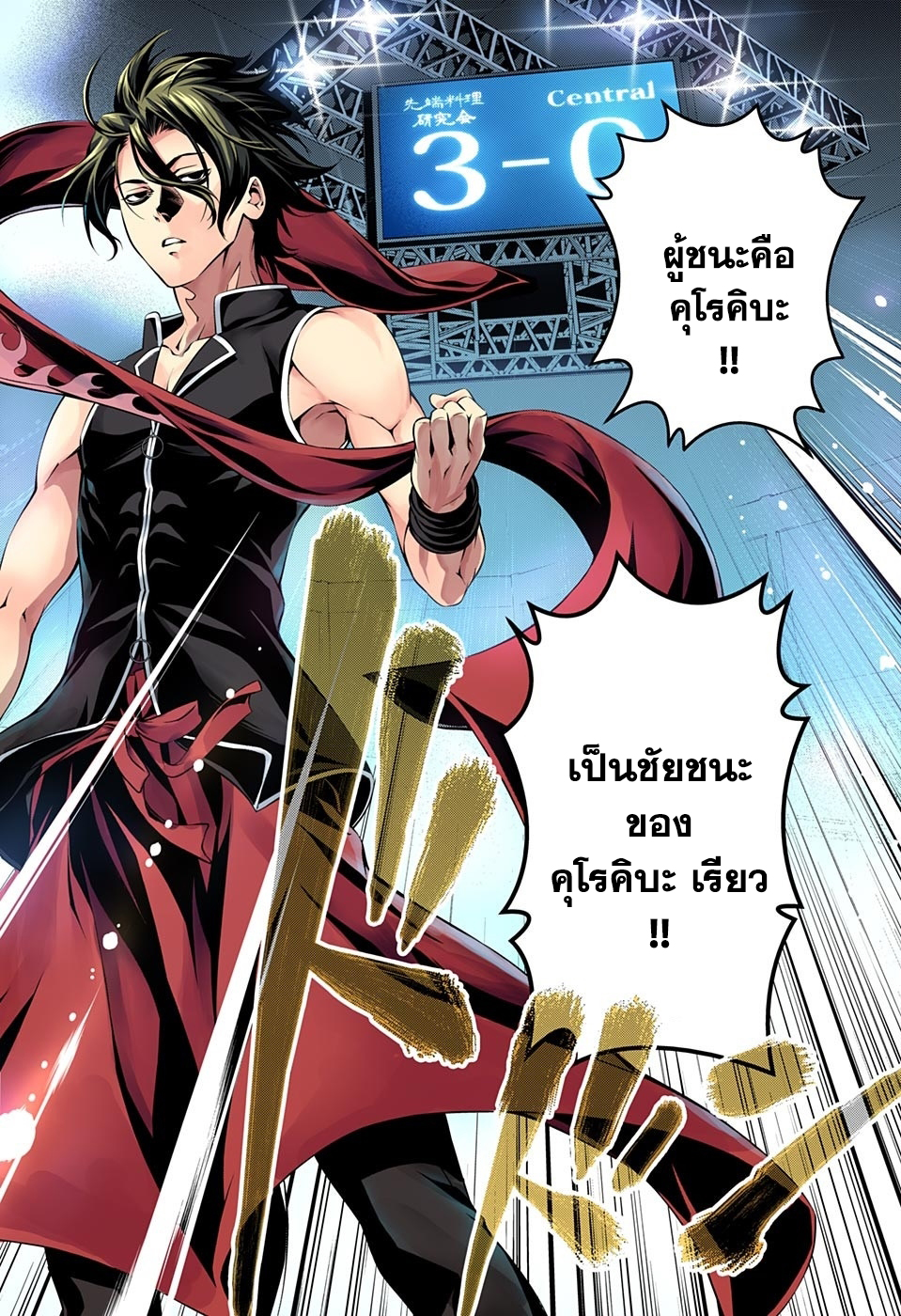 Shokugeki no Soma 159-การเติบโต
