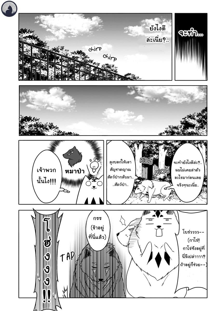 Wanwan Monogatari ~Kanemochi no Inu n shite to wa Itta ga, Fenrir ni shiro to wa Itte nee!~ 6-6