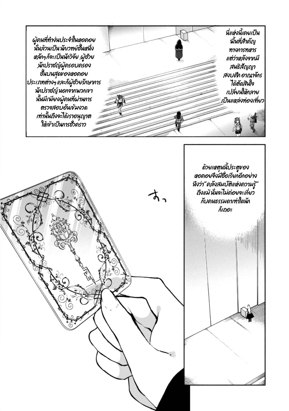 Kenja no Deshi wo Nanoru Kenja ปราชญ์โลลิฯ 33-33