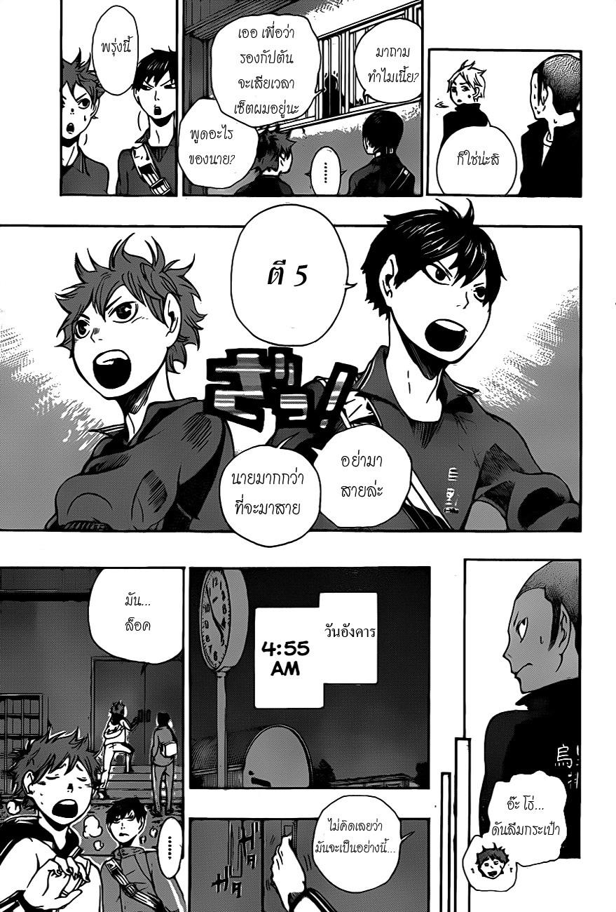 Haikyuu!! 3-สิ่งมีชีวิตที่โดดเดี่ยว