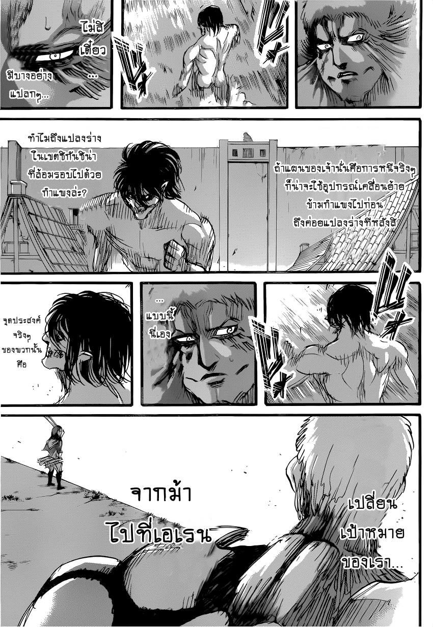 Attack on Titan 75-สองสมรภูมิรบ