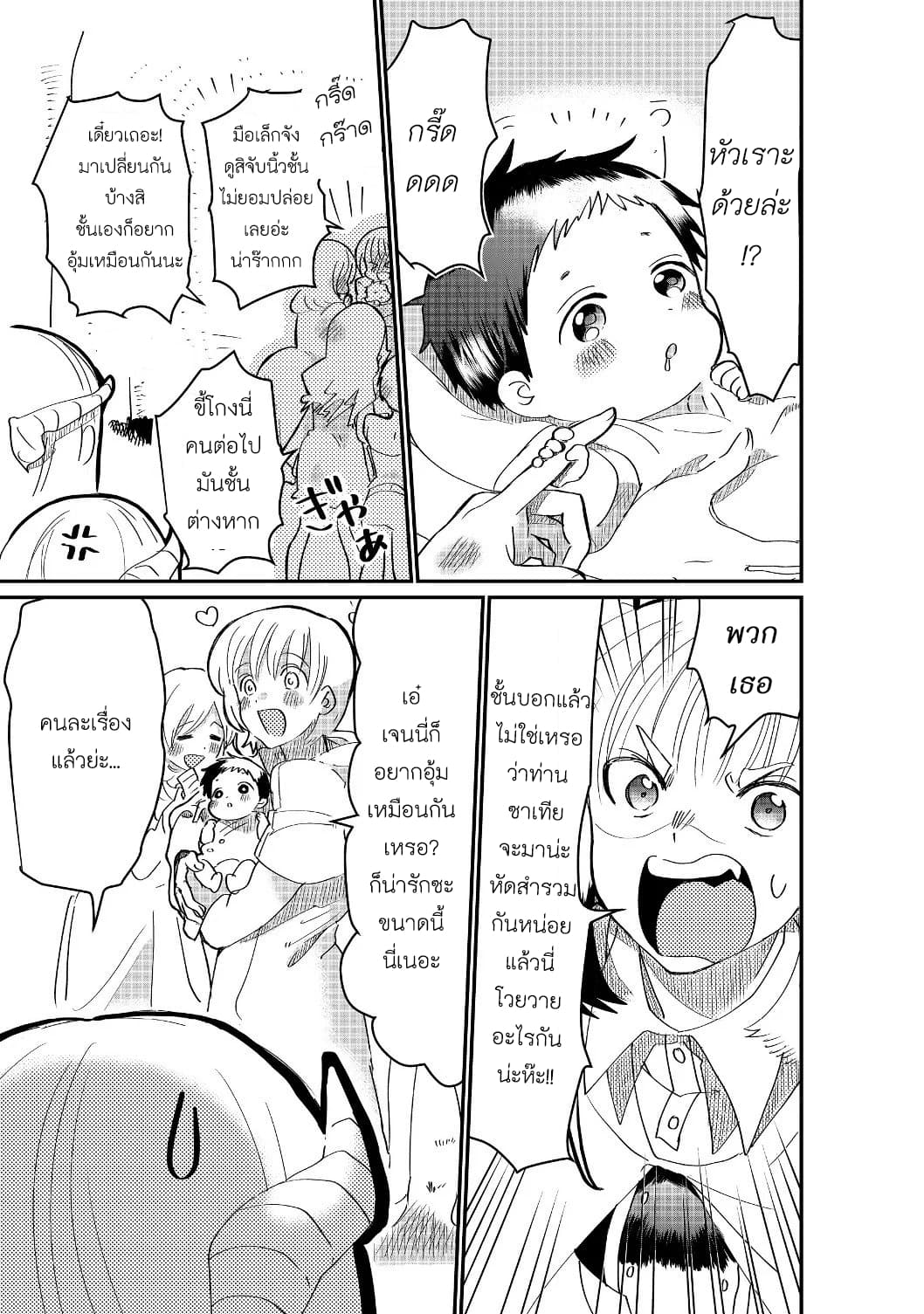The Summoner Who Was Despised as "Shunned Child" 2-2