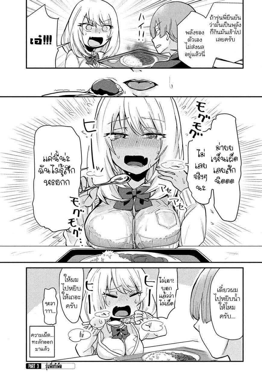 Tejina Senpai 19-กลงอช้อน
