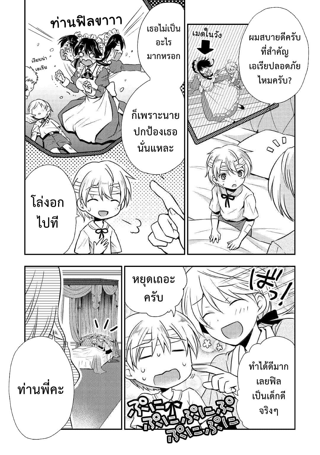 Tensei Ouji wa Daraketai ได้เกิดใหม่เป็นเจ้าชายทั้งที แต่ดันอยากขี้เกียจซะงั้น!? 1-1