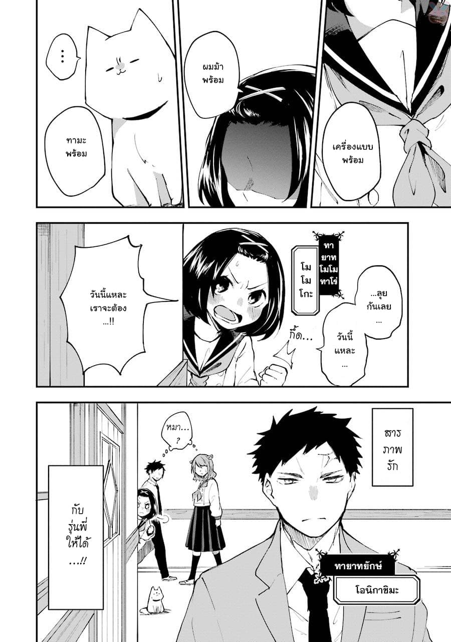 Otogi no Mago 2-ปราบยักษ์ไม่ลง