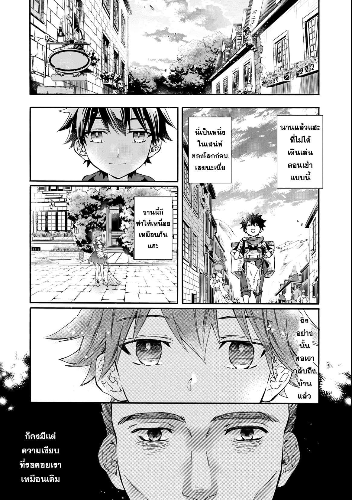Kamitachi ni Hirowareta Otoko ชายผู้ถูกเลือกโดยพระเจ้า 11-ปฏิบัติการณ์ฆ่าเชื้อ