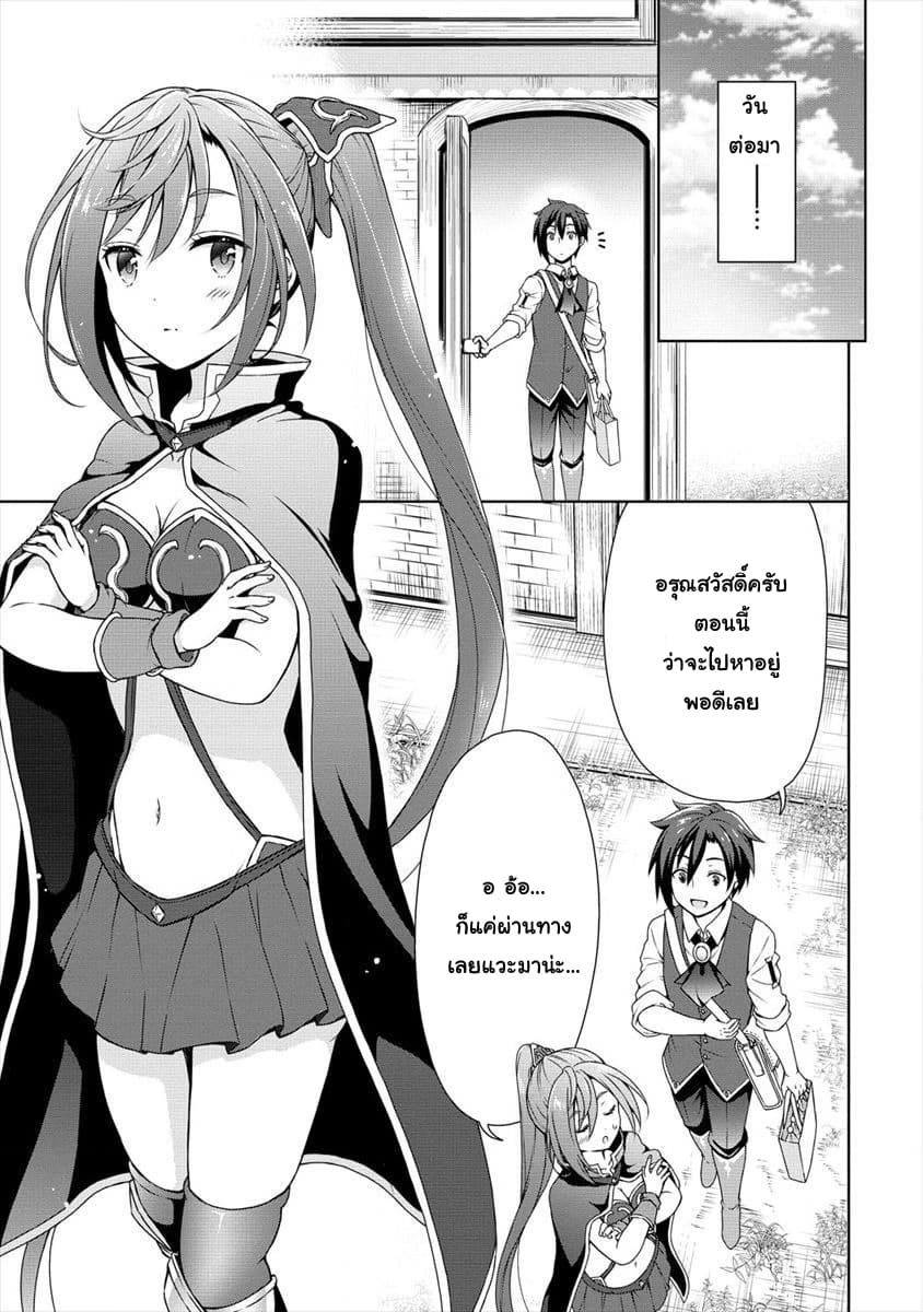 Cheat Kusushi no Slow Life: Isekai ni Tsukurou Drugstore 9-9