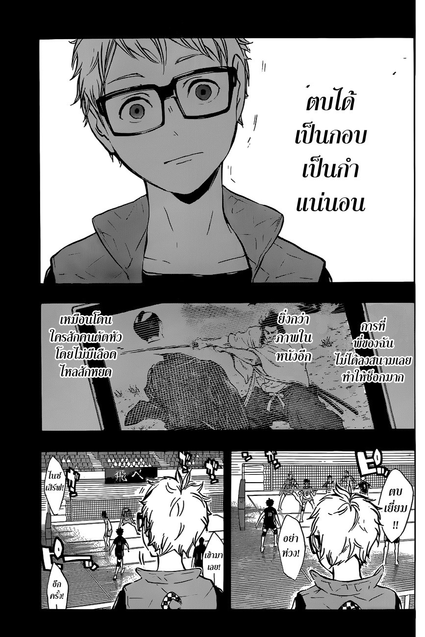 Haikyuu!! 88-ฮีโร่จอมปลอม