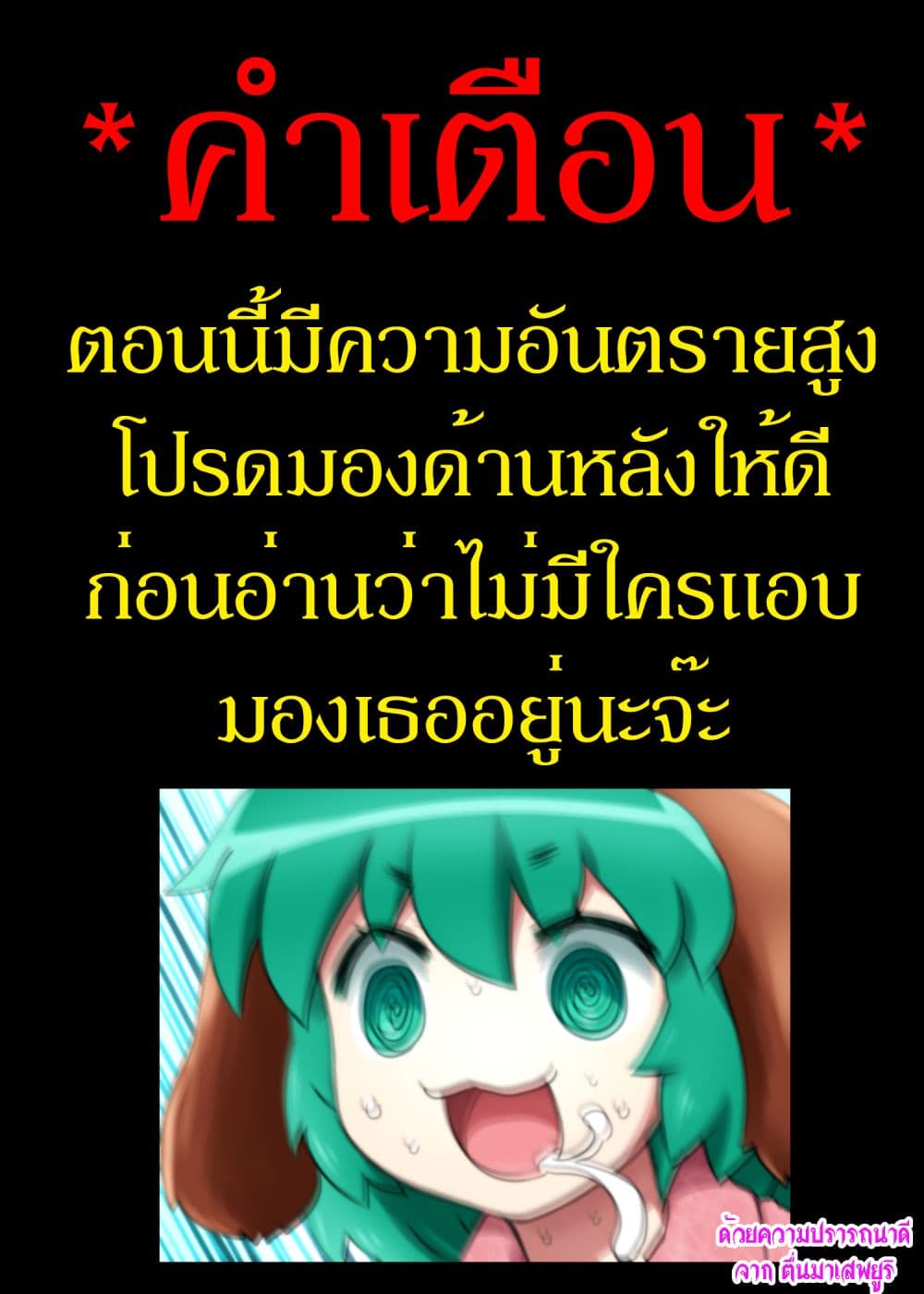 Warikitta Kankei Desukara 10-10