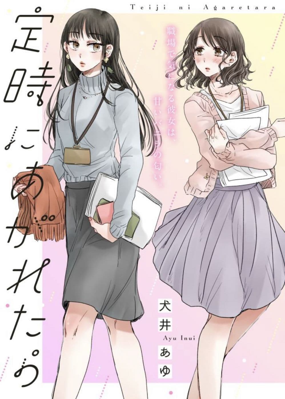 Teiji ni Agaretara 1-1