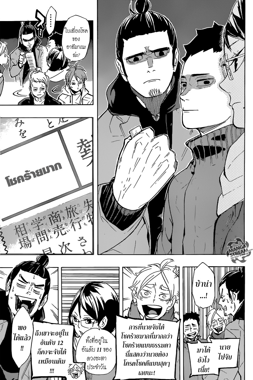 Haikyuu!! 229-วันก่อน