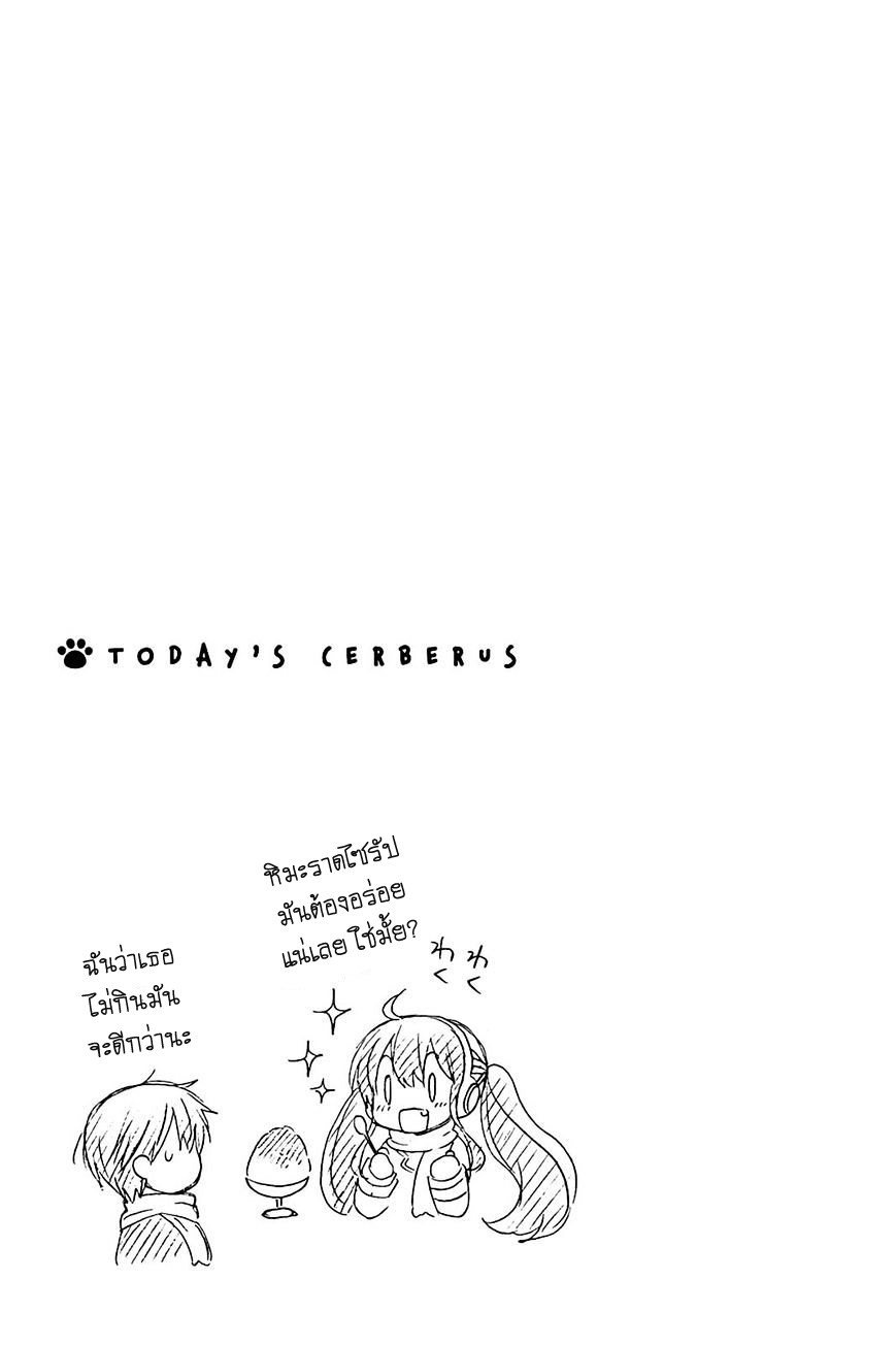 Kyou no Cerberus 16-ไปเล่นหิมะกันเถอะ!