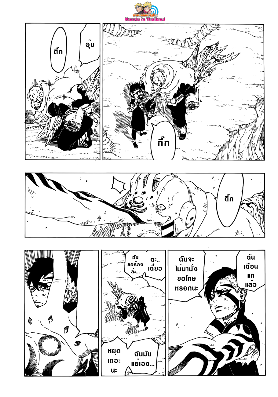 Boruto 25-เสียงสะท้อน