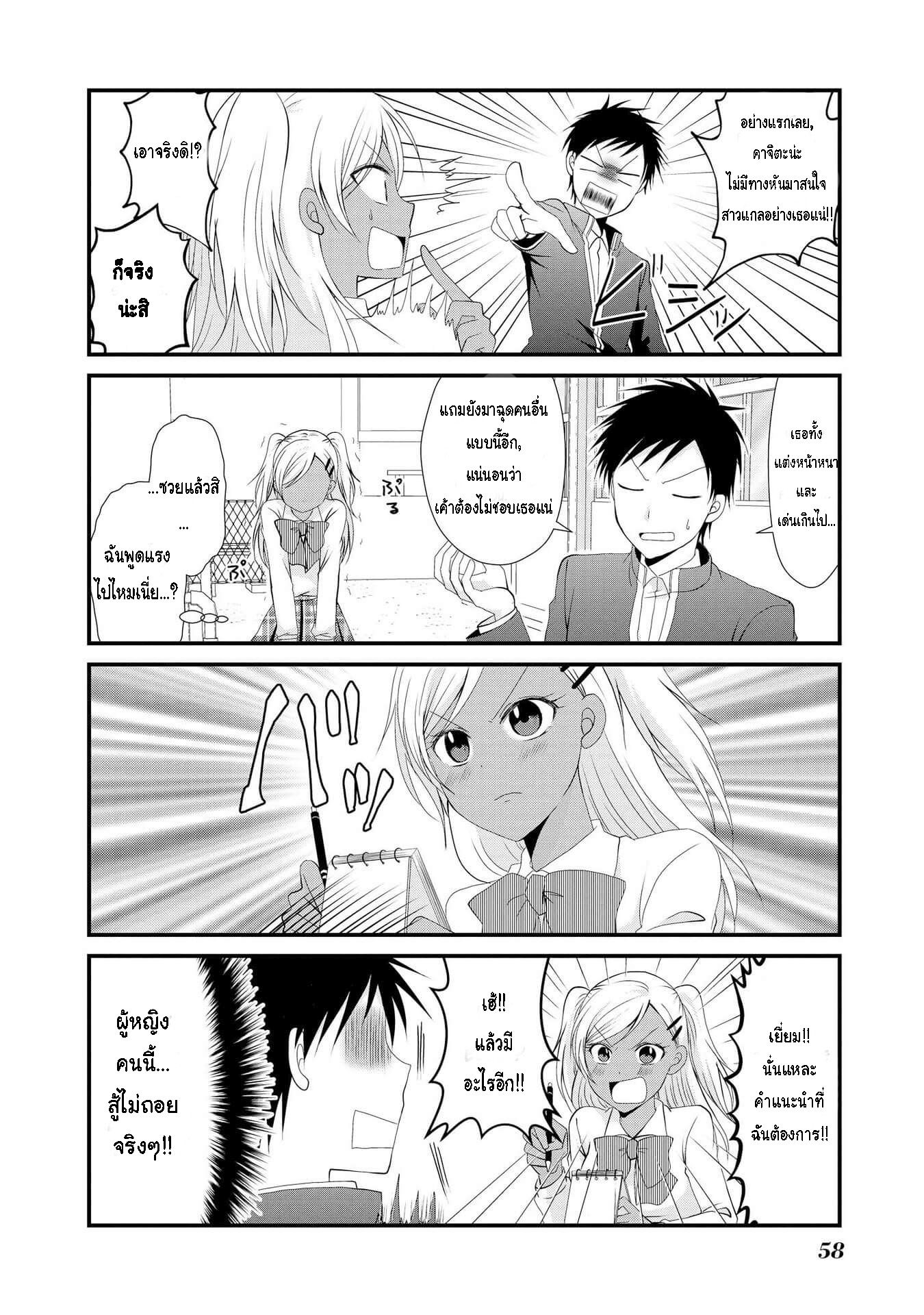 Hyottoshite Gyaru wa Orera ni Yasashii no dewa? Anthology Comic 3-สาวแกลที่ตกหลุมรักเพื่อนสนิทของผม