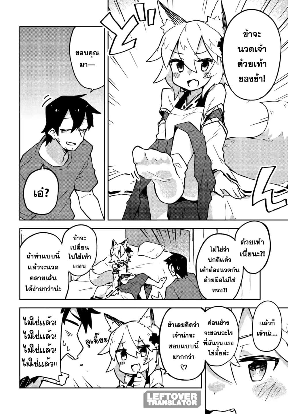Sewayaki Kitsune no Senko-san เซ็นโกะซังเทพจิ้งจอกจอมป่วน 13-ช่วยเหยียบผมด้วยเถอะครับ