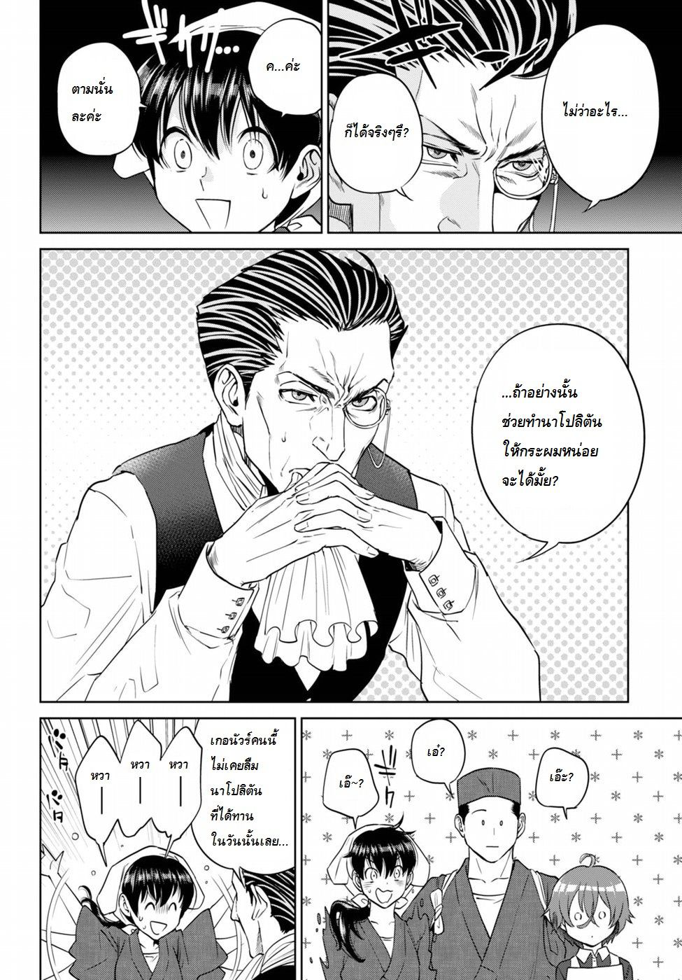 Isekai Izakaya "Nobu" 19-ปู่กับปลา