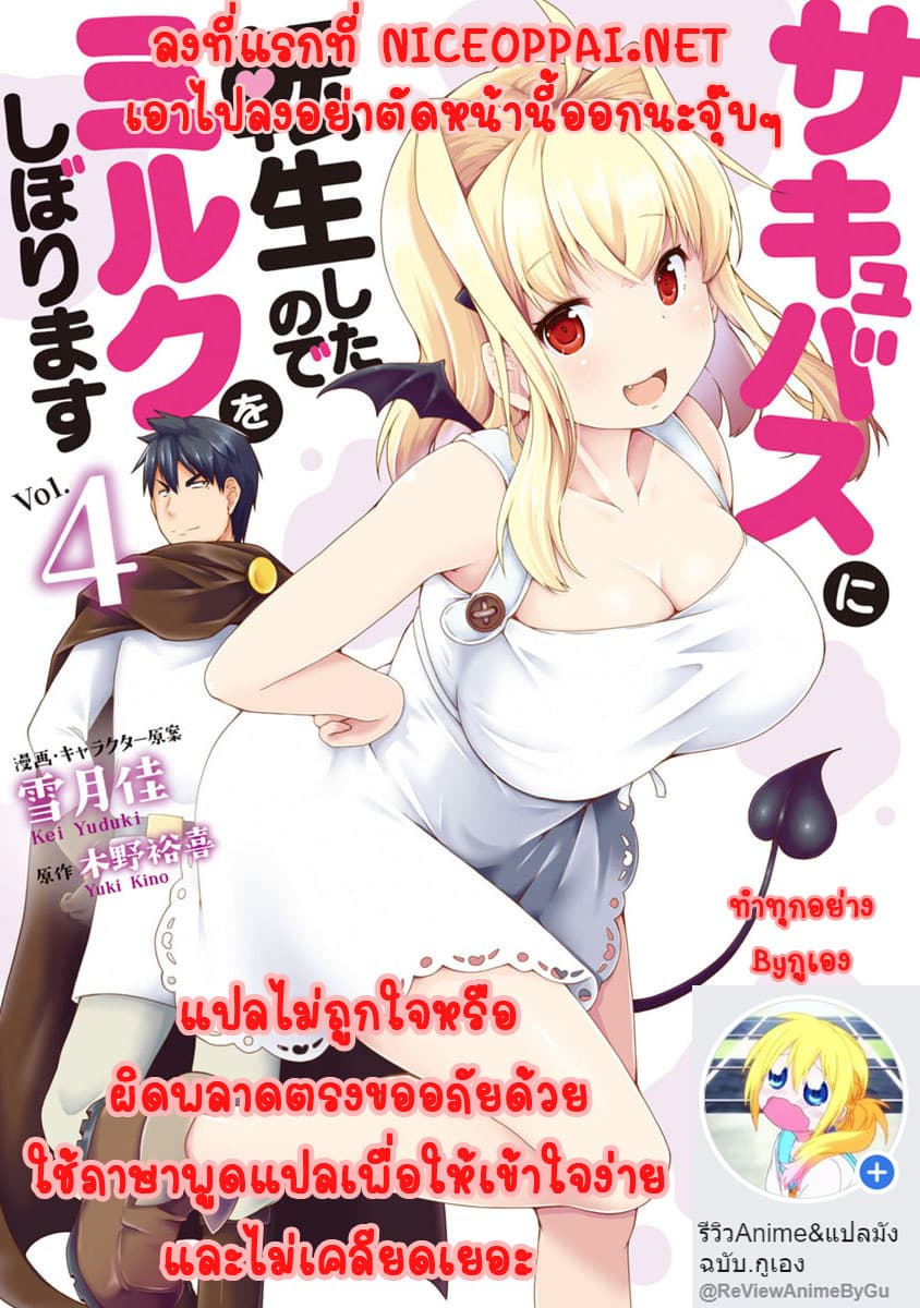 Succubus ni Tensei shita node Milk wo Shiborimasu 13-13