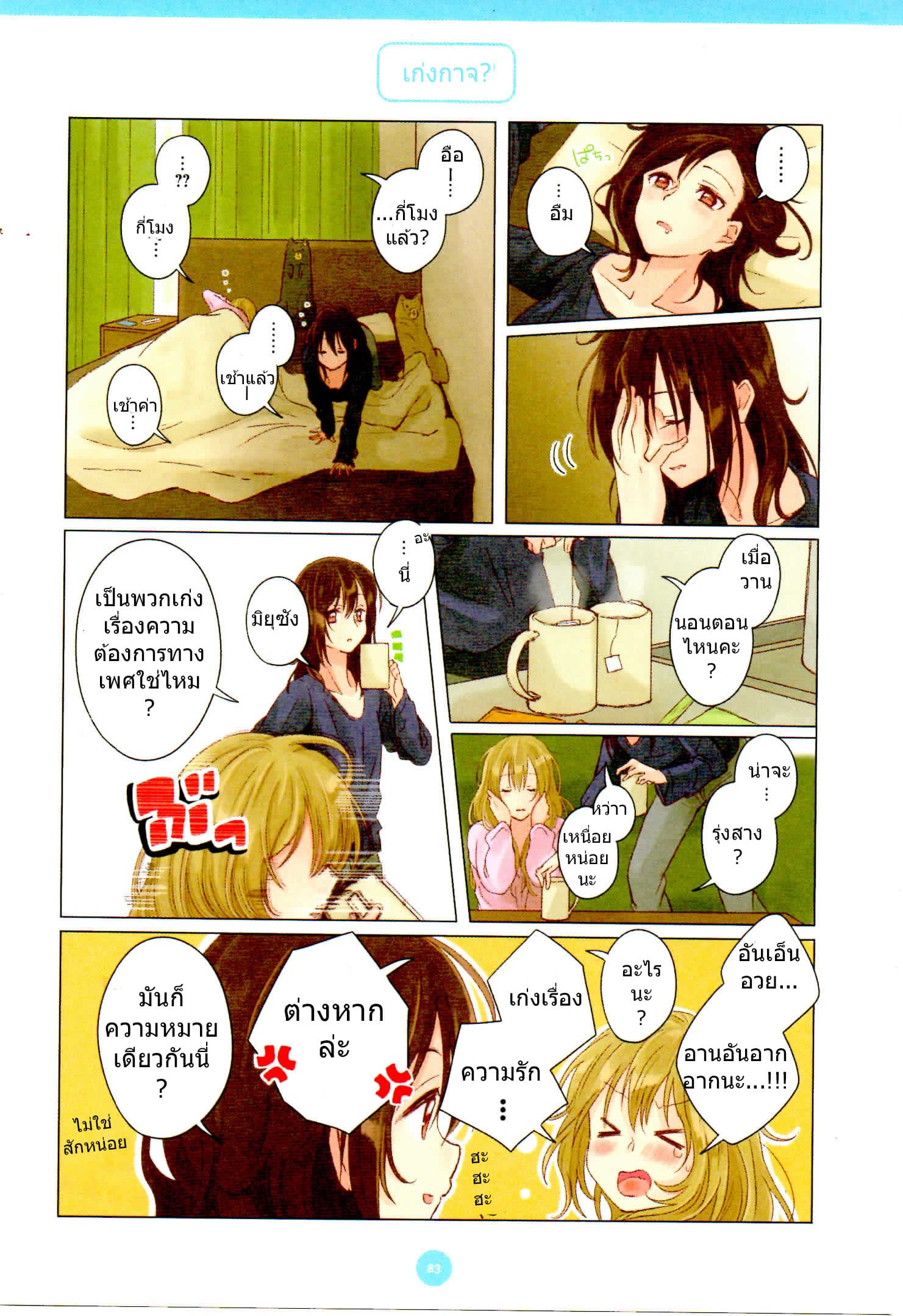 Dousei Seikatsu 6-6