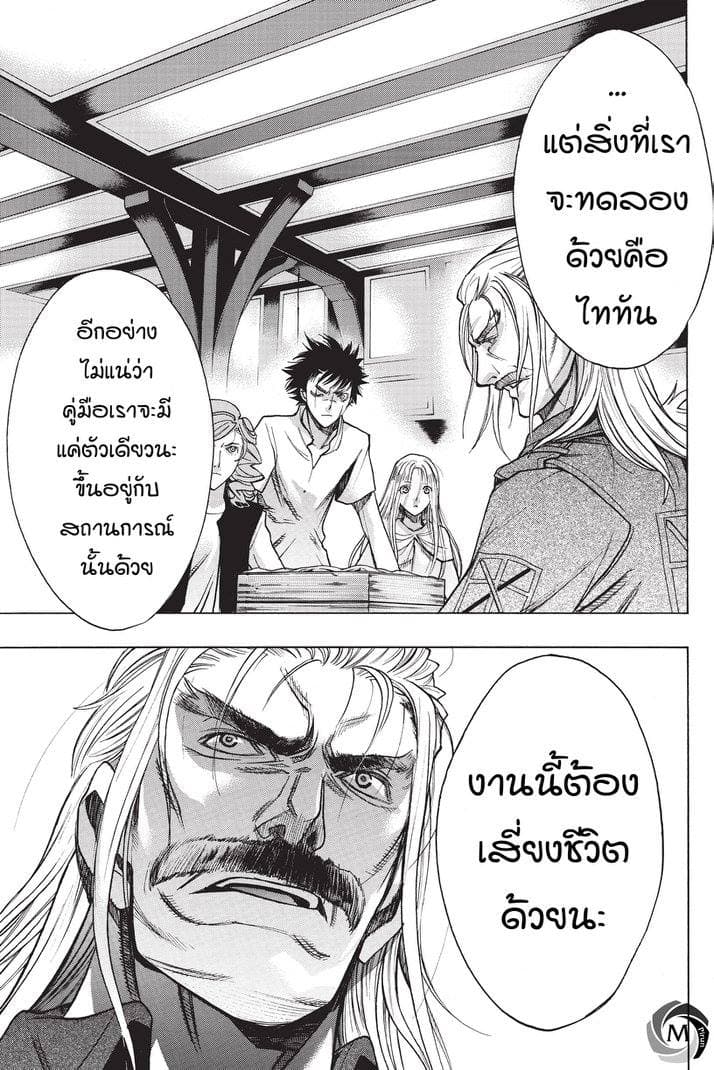 Attack on Titan - Before the Fall 21-รังคนลวง