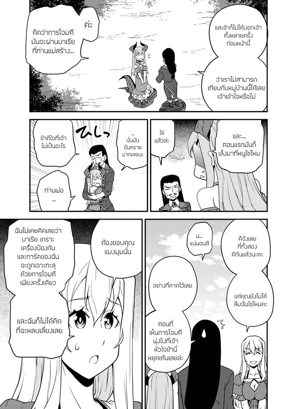 Isekai Nonbiri Nouka ชีวิตเกษตรตามใจ ในต่างโลก 31-31