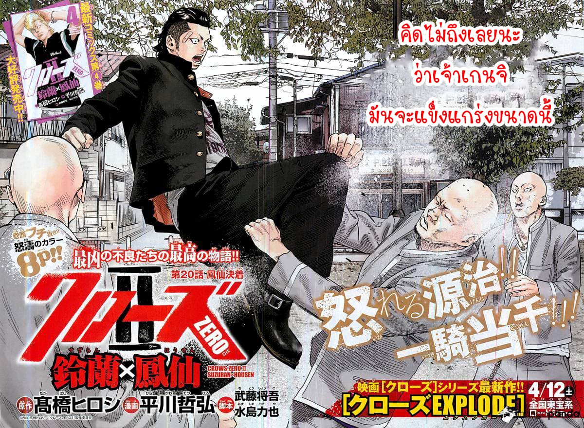 Crows Zero II: Suzuran x Houen 20-20
