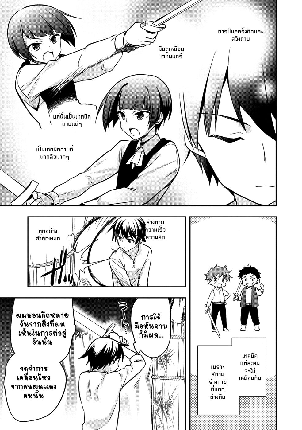 Mushoku No Eiyuu Betsu Ni Skill Nanka Iranakatta Ndaga วีรบุรุษไร้อาชีพ ~ถึงจะไม่มีสกิลก็ไม่เห็นจะเป็นอะไร~ 2-2