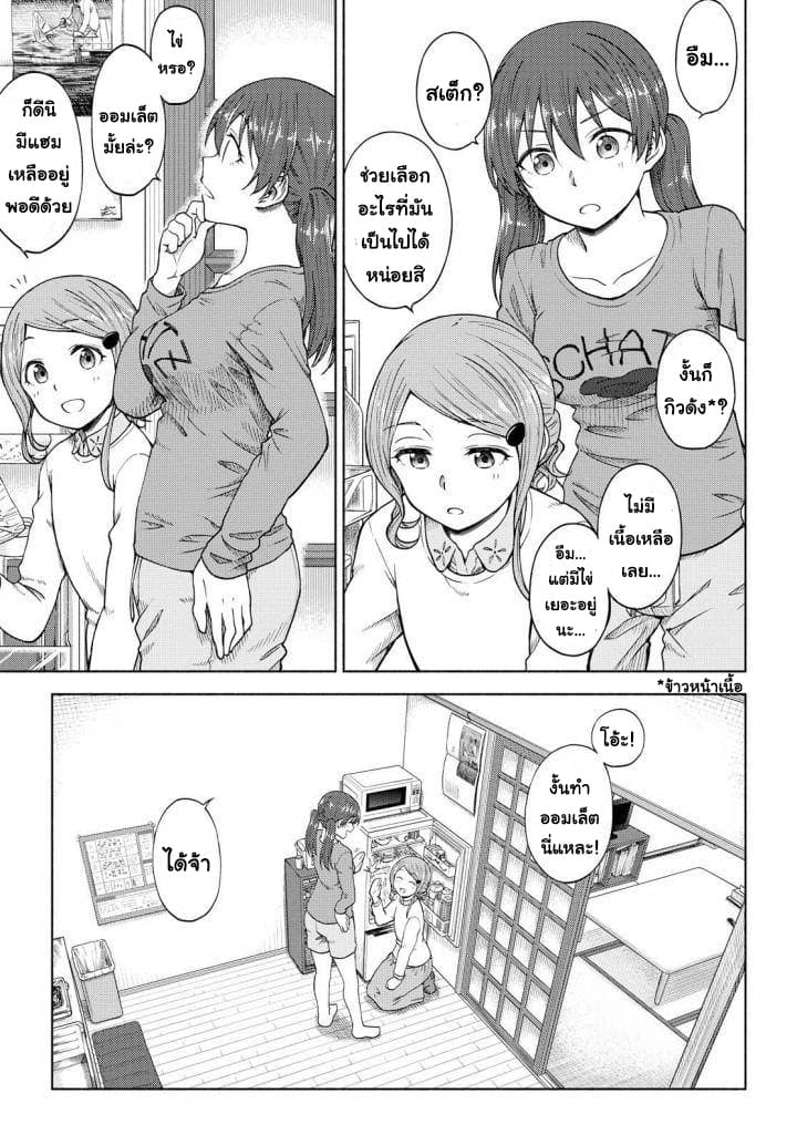 Tsurezure Biyori 5-ออมเล็ต