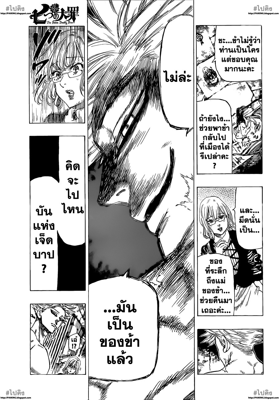 Nanatsu no Taizai 13-การแก้ปัญหา