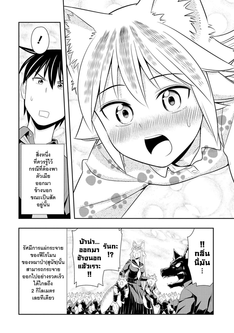Murenase! Shiiton Gakuen 44-ฤดูผสมพันธุ์ของหมาป่า