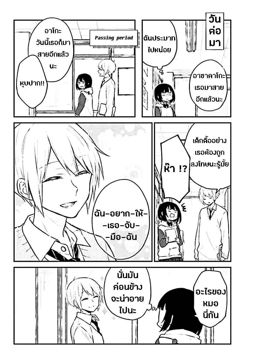 Houfuku Kanojo To Koukatsu Kareshi 5-การลงโทษ