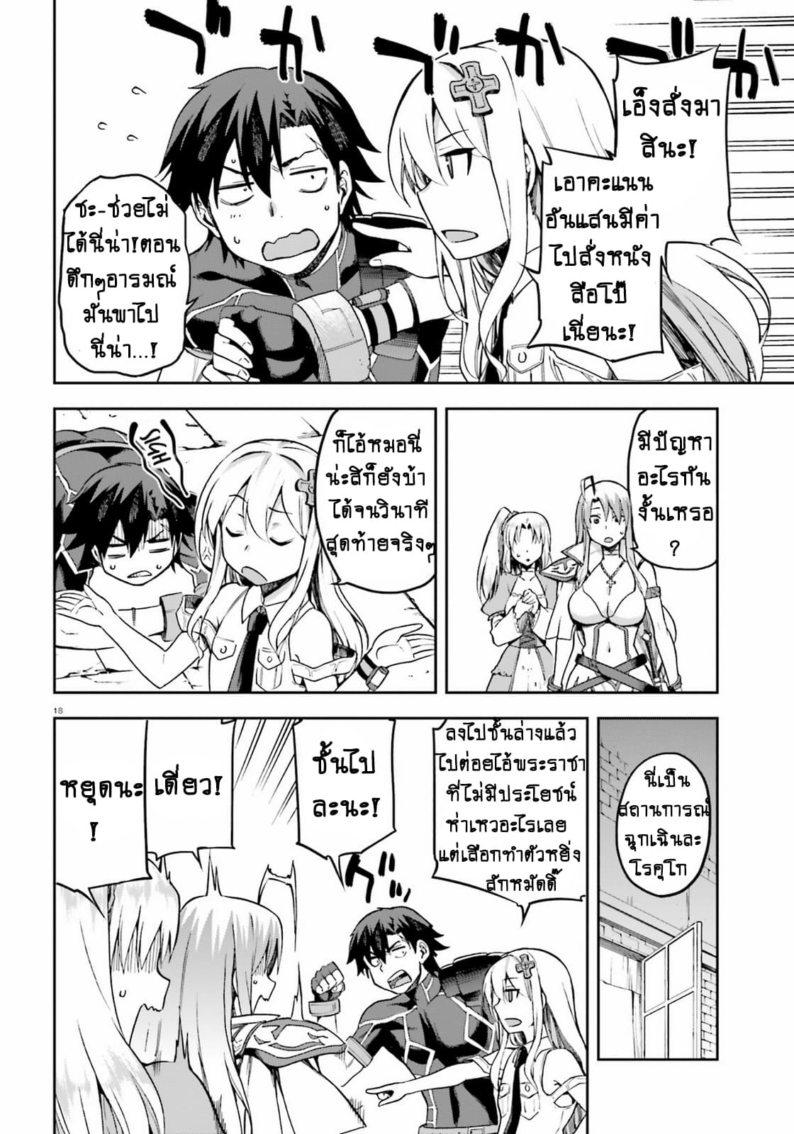 Sentouin, Haken shimasu! 14-14