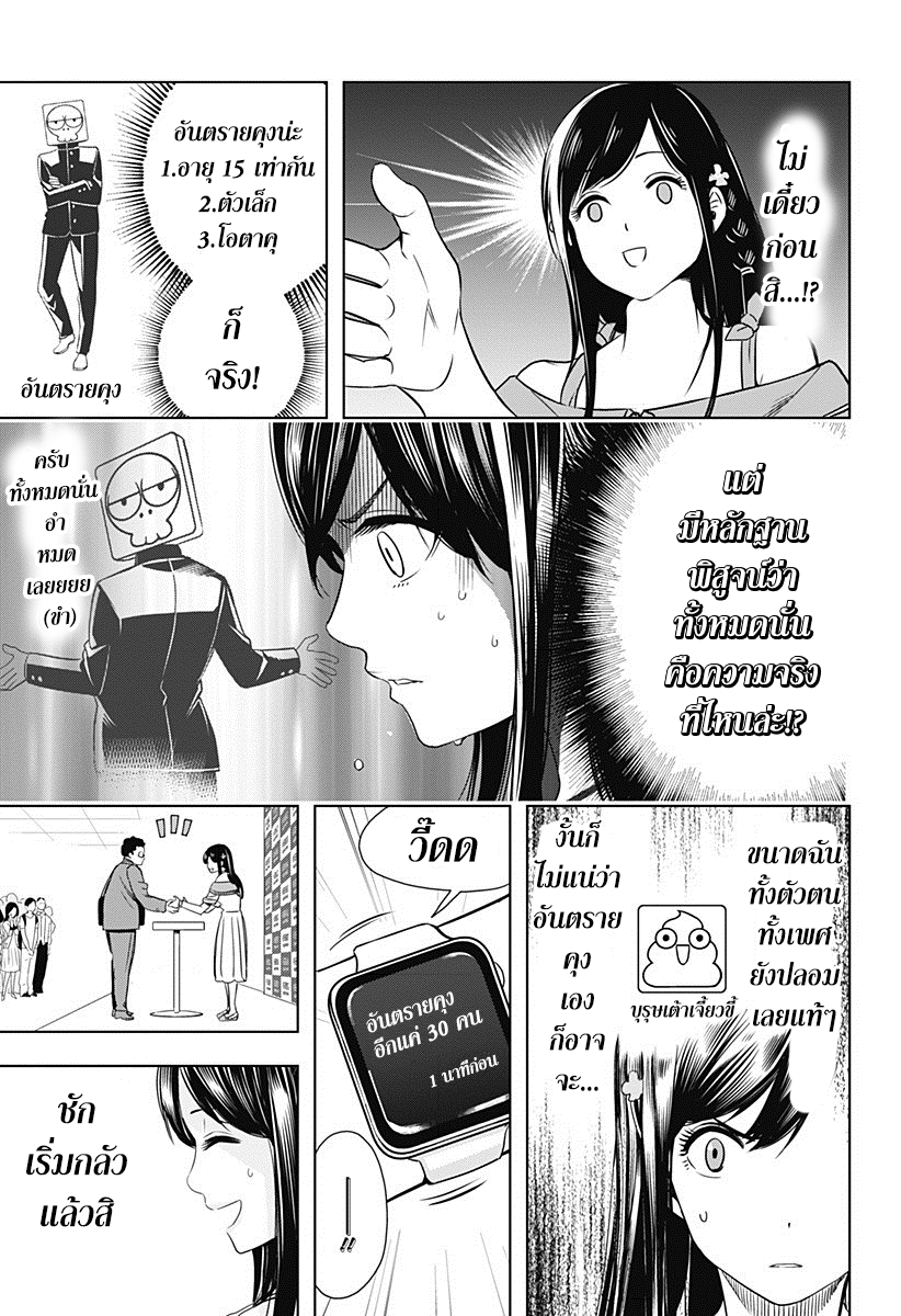 Cross Account 3-แฟนคลับ X เพื่อน