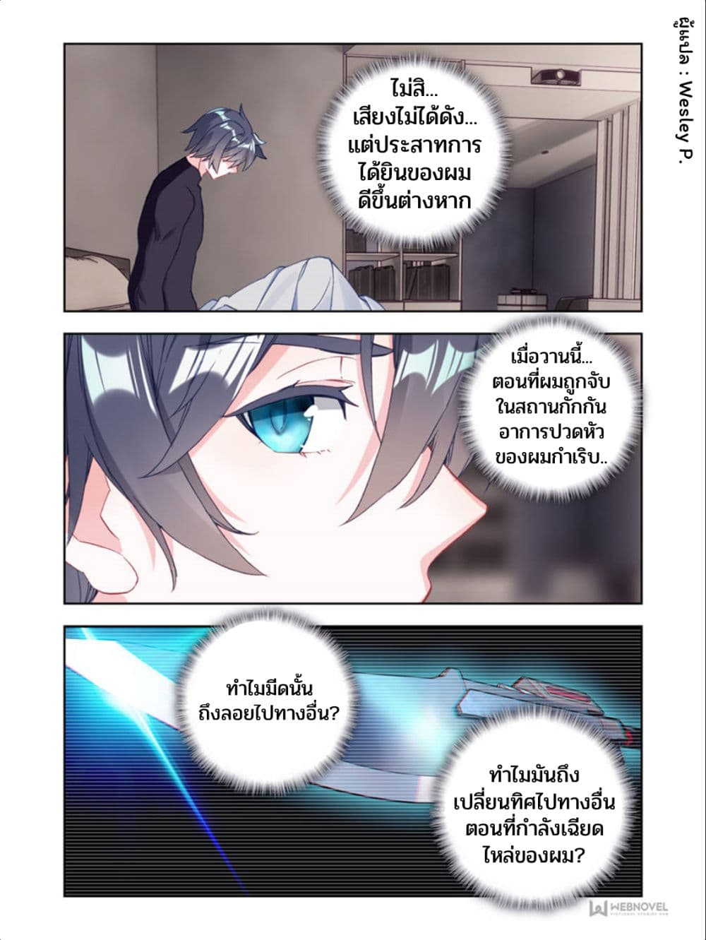 Swallowed Star ศึกล้างดวงดาว 12-12
