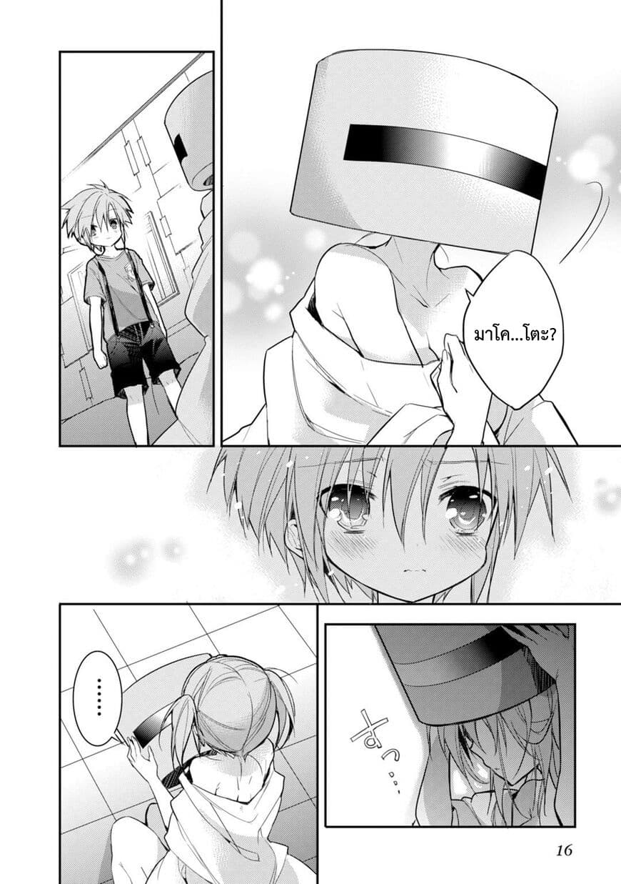Maou na Ano Ko to Murabito A 17-17