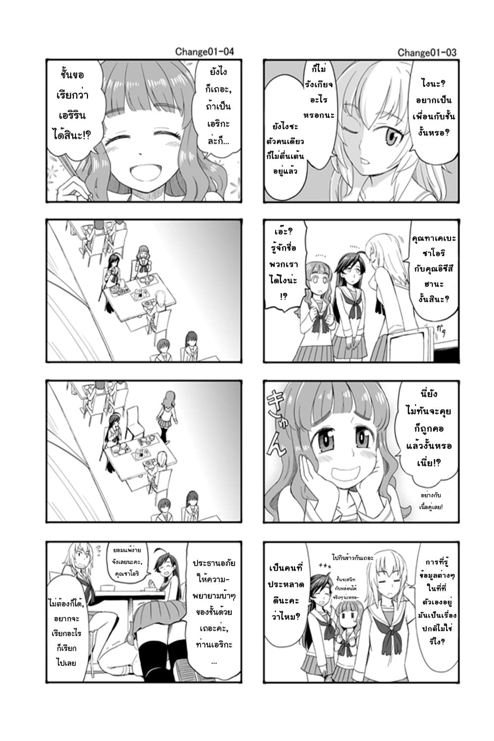 GIRLS und PANZER - Erika Change! 1-มาเริ่มเซนฉะโดกันเถอะ!