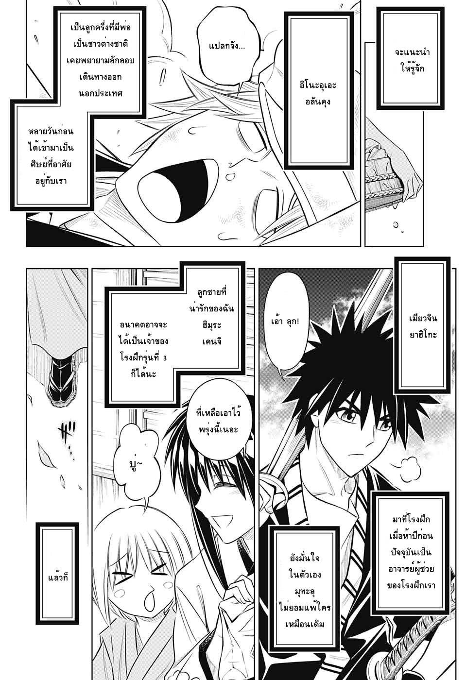Rurouni Kenshin: Hokkaido Arc 1-ปีเมจิที่ 16 โรงฝึกคามิยะ