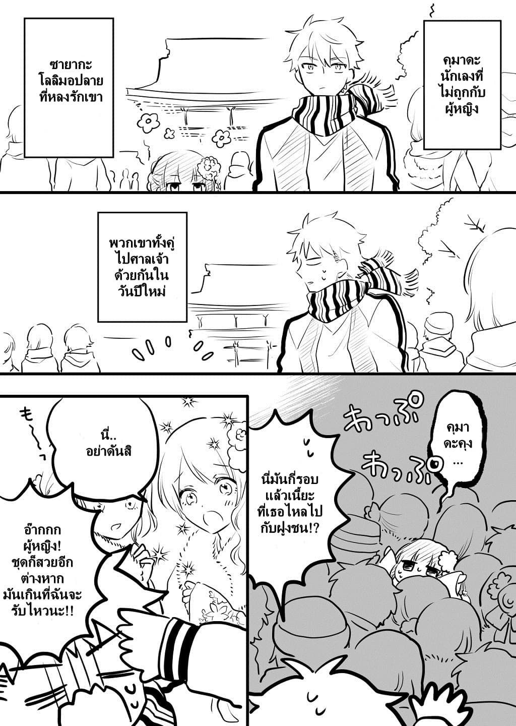 Tale of a Girl and a Delinquent Who's Bad with Women 6-6