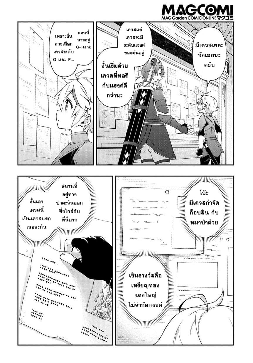 Tensei Kizoku no Isekai Boukenroku ~Jichou wo Shiranai Kamigami no Shito~ 19-19
