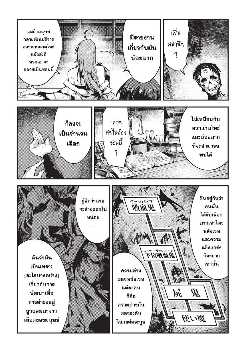 Nozomanu Fushi no Boukensha 8-การวิวัฒนาการอย่างอิสระ