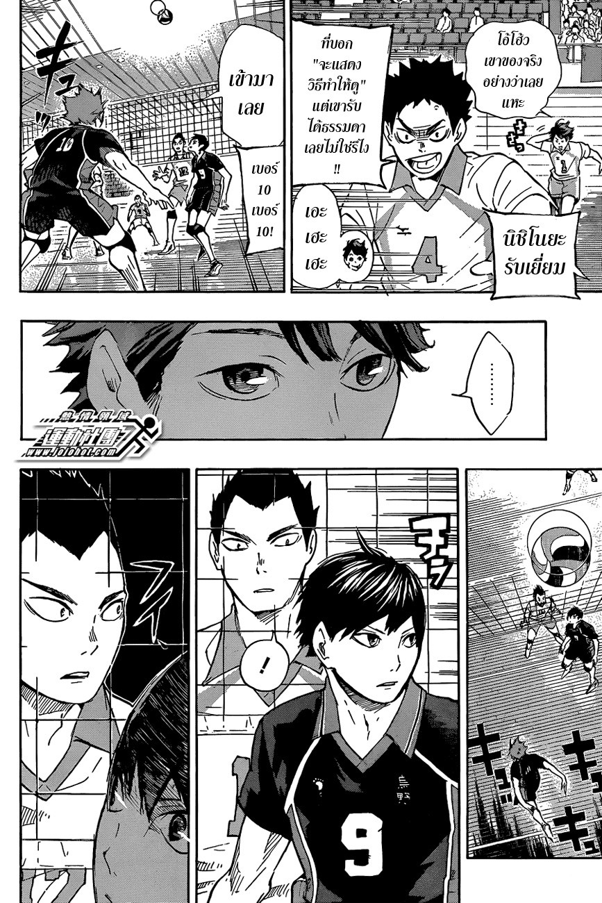 Haikyuu!! 50-การดวลของตัวเซ็ต