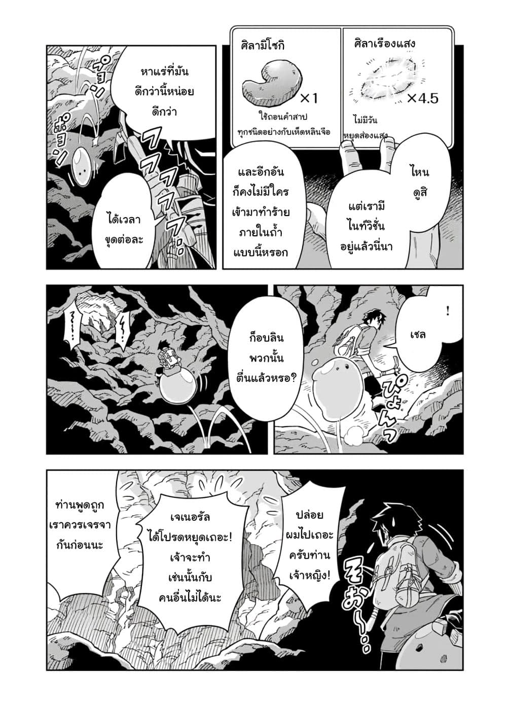 The King of Cave Will Live a Paradise Life ชีวิตแห่งจอมราชันเริ่มต้นด้วยการเป็นเจ้าแห่งถ้ำ กลายเป็นเทพด้วยการขุดเหมือง!～ 2-2