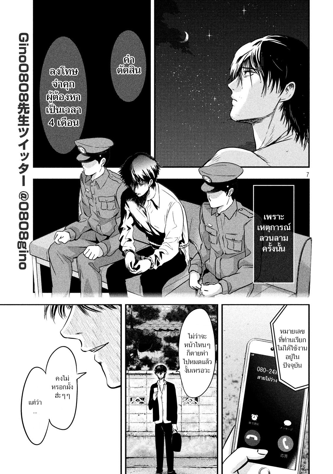 Yukionna to Kani wo Kuu  กินปูกับเจ้าหญิงหิมะ 8-ชะตากรรม