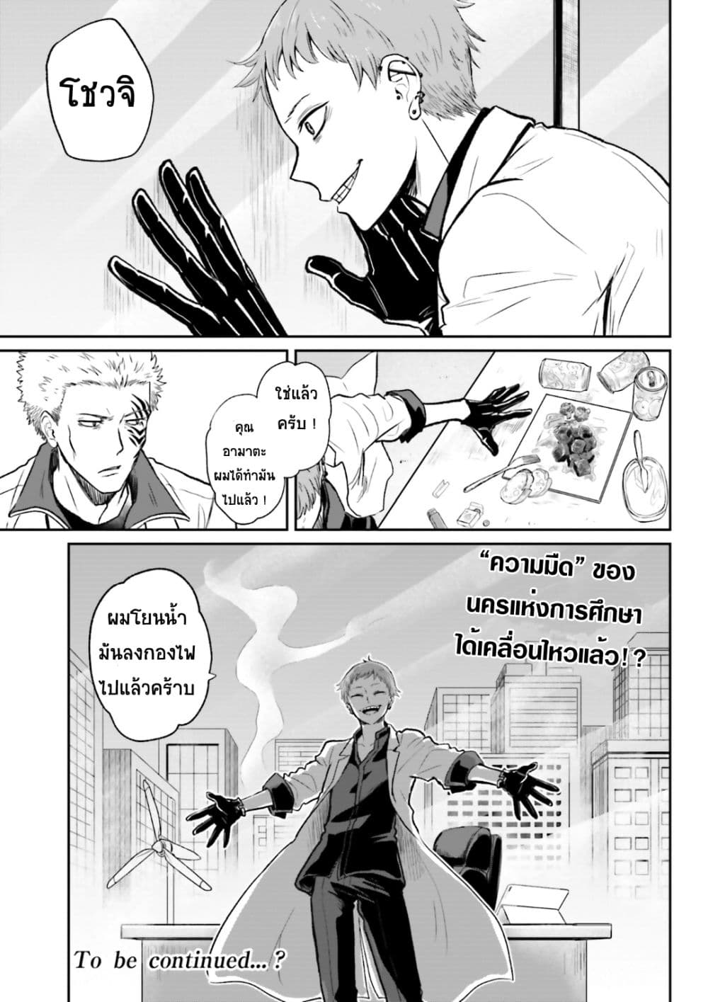 To Aru Kagaku No Dark Matter 1-1