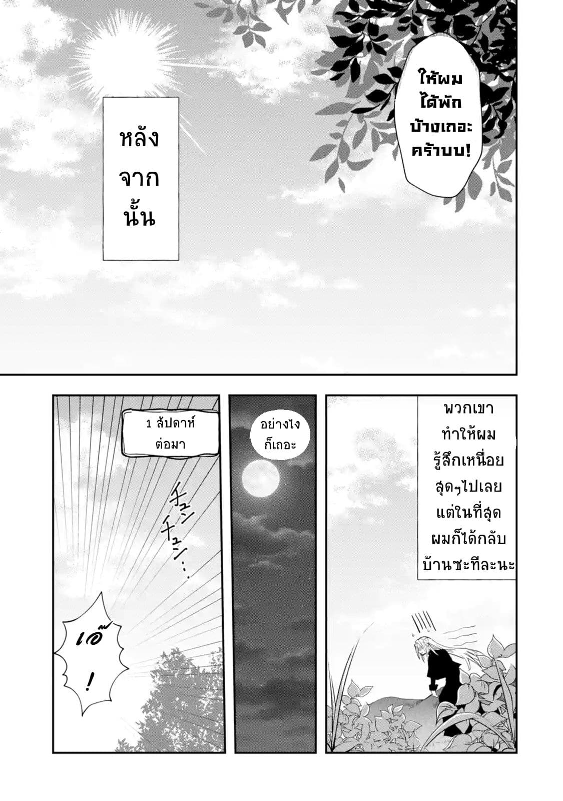 That Inferior Knight, Actually Level 999  อัศวินผู้ต่ำต้อยคนนั้น เลเวล 999 1.5-1.5