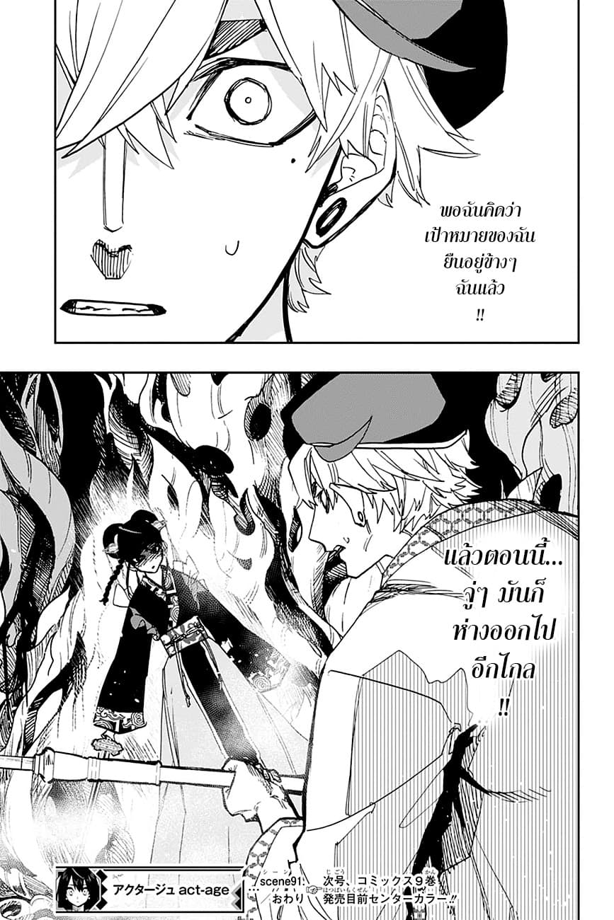 ACT-AGE 91-เพื่อโยนางิ
