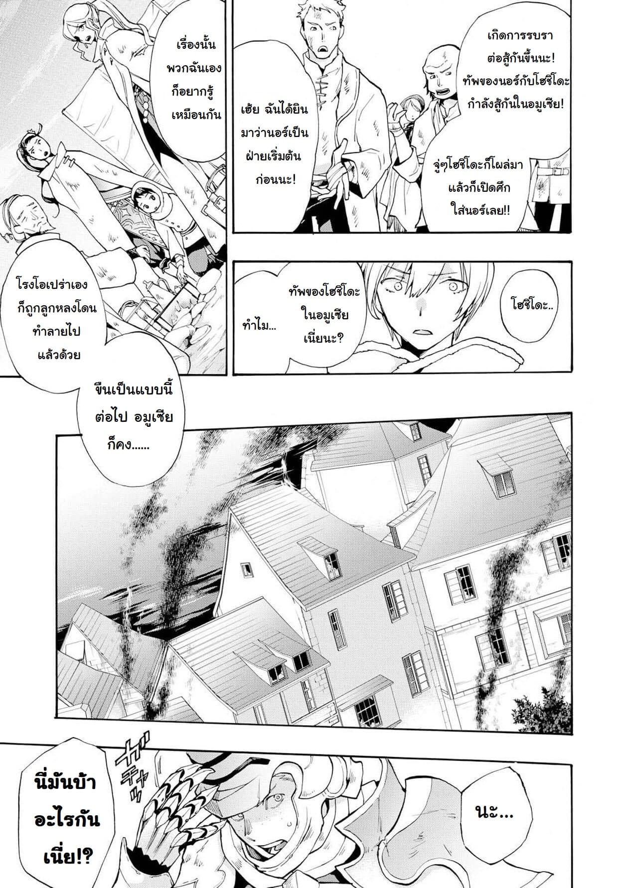 Fire Emblem if - Nibelung no Houkan 10-10