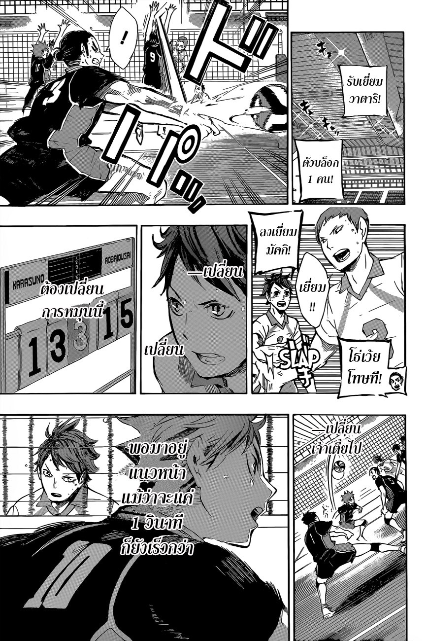 Haikyuu!! 62-ความกว้างสูงสุดของสนาม