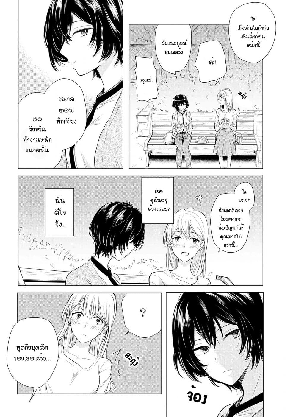 Crescent Moon and Doughnuts 1-พระจันทร์นั้น คือหลุมของท้องฟ้าในยามค่ำคืน