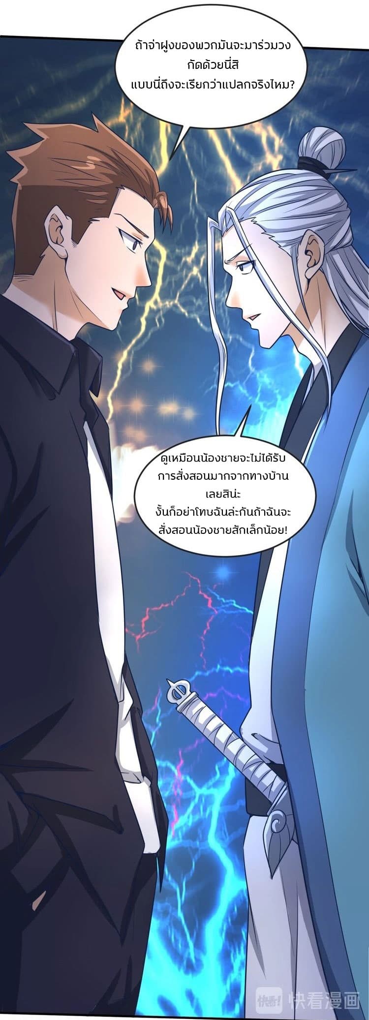 Crossing Man (ระบบ Cross interceptor) 23-23